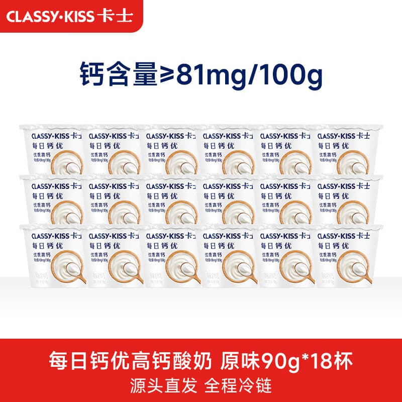 卡士（CLASSY.KISS）每日钙优高钙酸奶 原味90g*18杯 风味发酵乳 源头直发