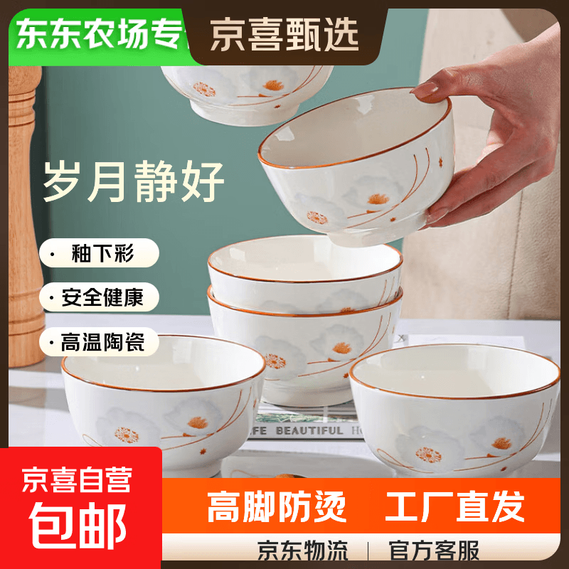 【东东农场专供】陶瓷碗家用喜庆乔迁新居碗碟餐具套装岁月静好 岁月静好3碗