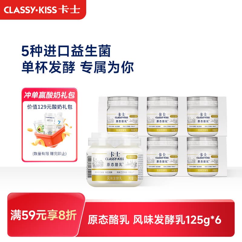 卡士（CLASSY.KISS）原态酪乳125g*6罐 低温酸奶酸牛奶 风味发酵乳 生鲜