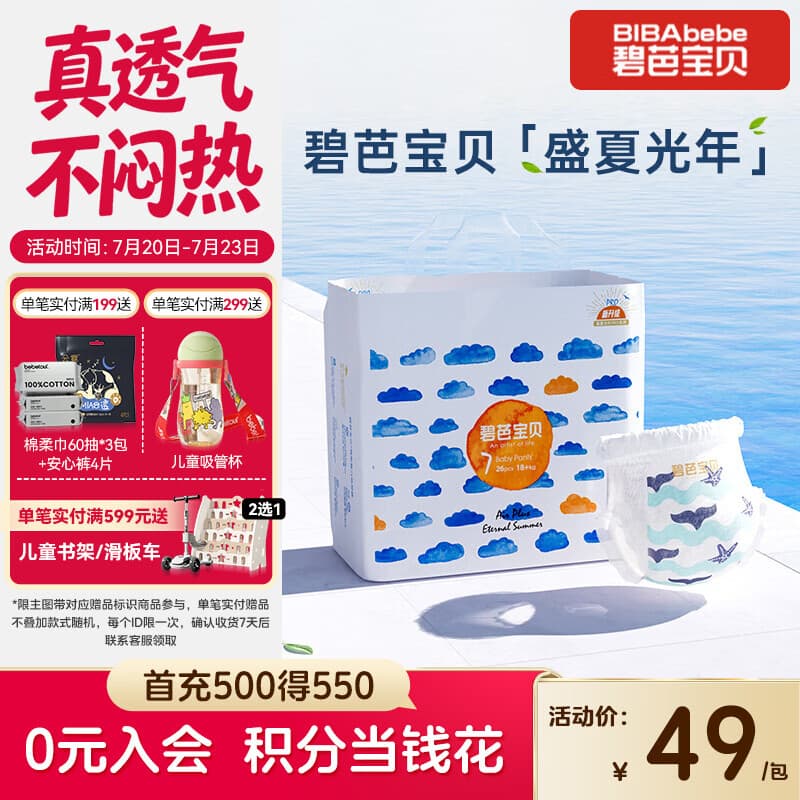 碧芭宝贝盛夏光年Pro拉拉裤XXXL码26片(≥18kg)学步裤尿不湿夏天超薄透气