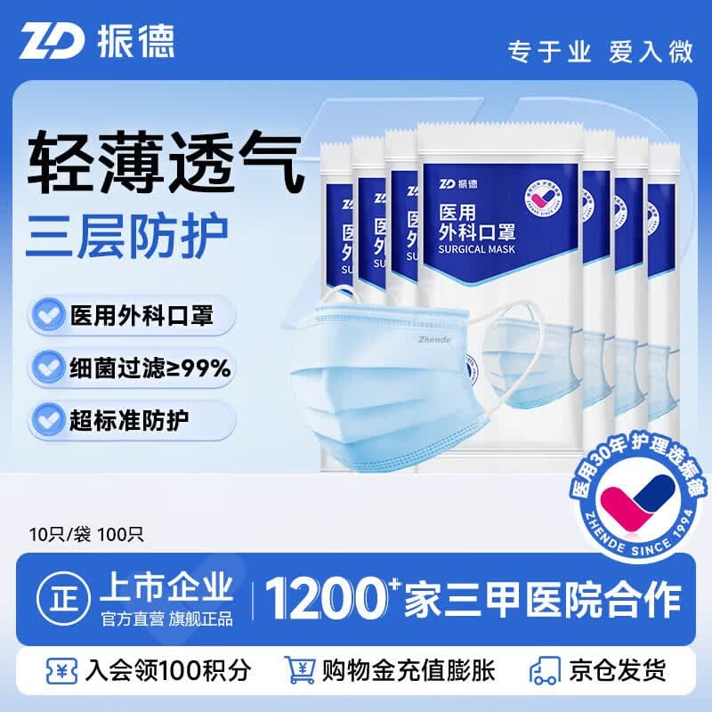 振德一次性医用外科口罩成人儿童防晒口罩防花粉尘口罩蓝色100只 