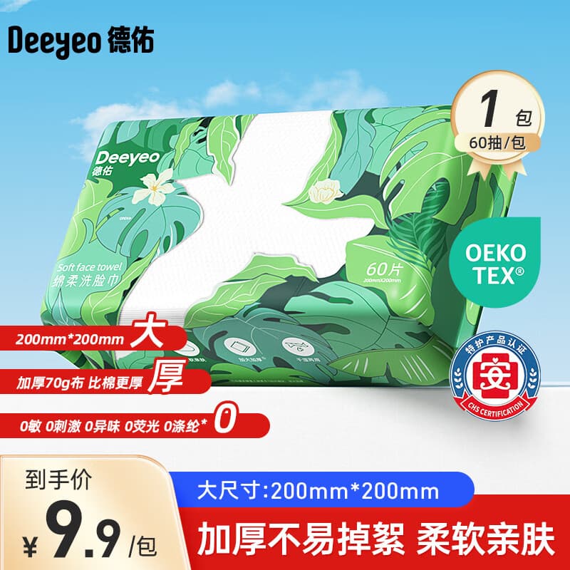 德佑洗脸巾一次性珍珠纹加厚洗脸巾抽取式绵柔巾擦脸巾不易掉毛 【抽取式】60抽*1包