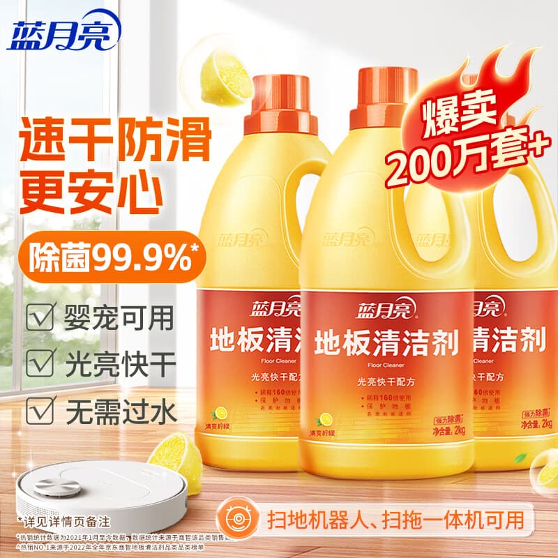 蓝月亮地板清洗剂 2kg/瓶*3 柠檬香 木地板瓷砖 地板清洁剂 拖地清洁剂