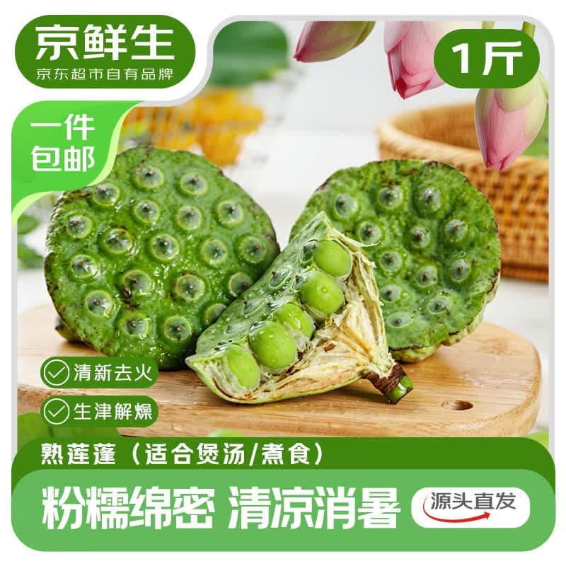 京鲜生 江西水果莲蓬 净重1斤 6-9分熟 单支70g+ 生鲜水果 源头直发包邮
