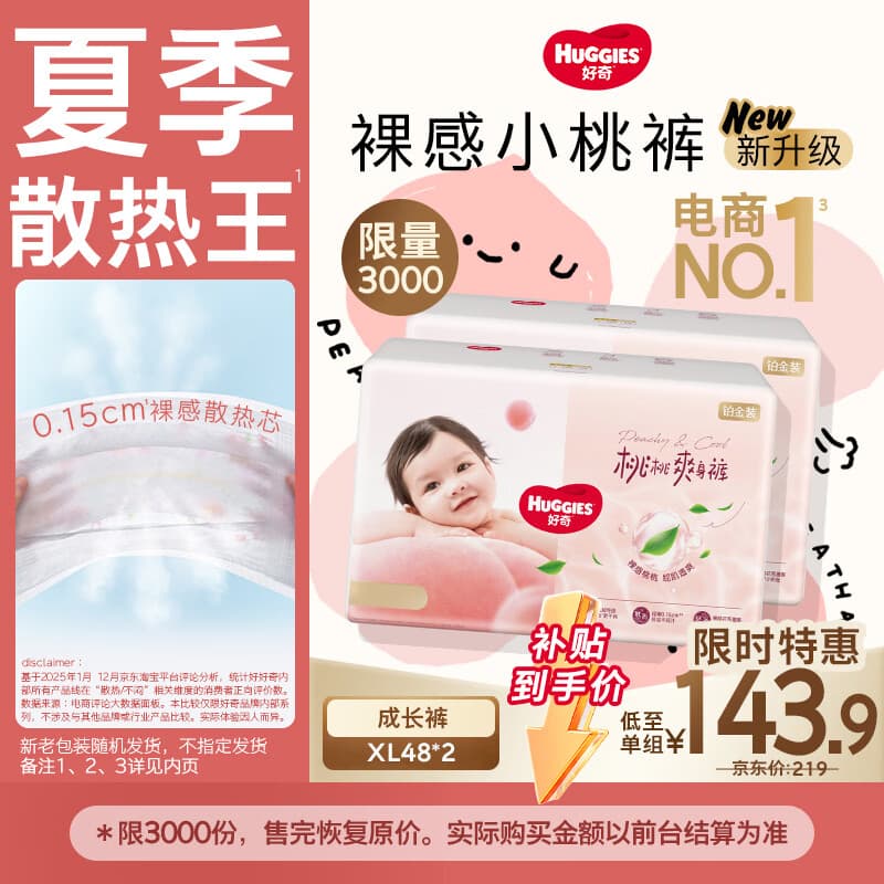 好奇（Huggies）铂金装小桃裤成长裤XL96片(12-17kg)加大号尿不湿【夏季散热王】