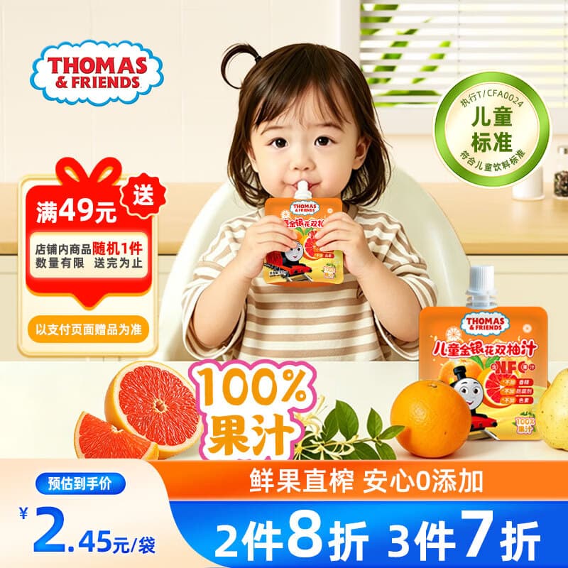 小火车（THOMAS & FRIENDS）托马斯小火车儿童金银花双柚汁100g袋装儿童NFC果汁饮料开袋即食 