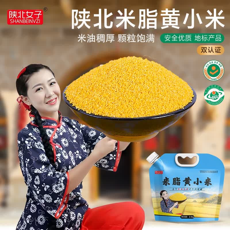 陕北女子陕北米脂黄小米农家新米吸嘴袋绿色食品认证小米粥优质小米5斤装 【吸嘴袋】米脂黄小米5斤装