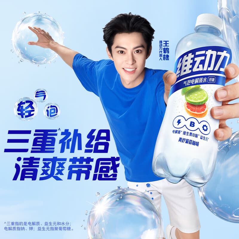 百事可乐【王鹤棣同款】维动力气泡电解质水葡萄柚味450ml*15瓶运动饮料