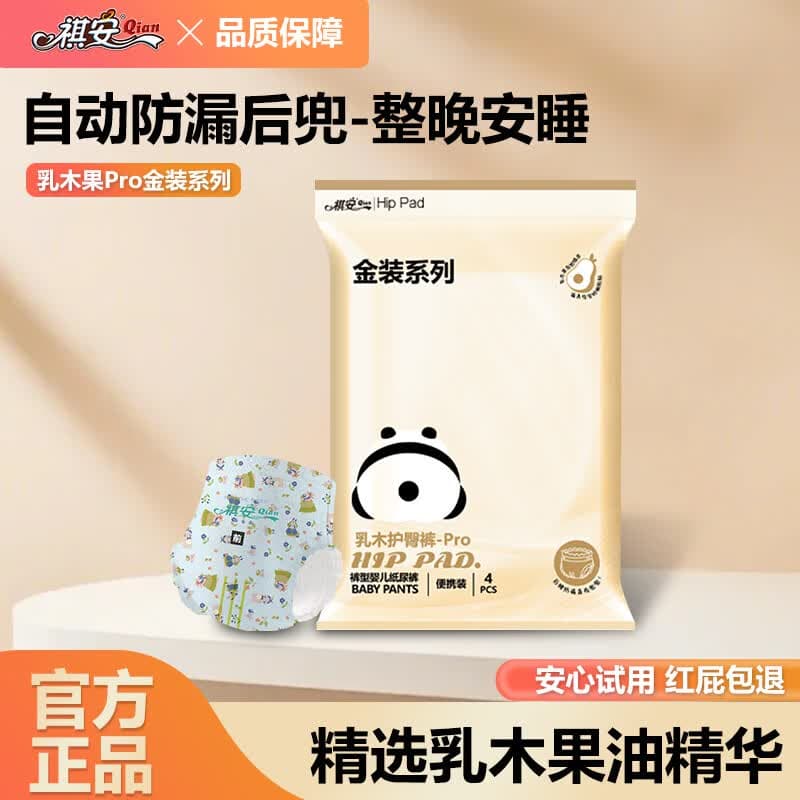 祺安【新品】4专研防漏金装尿裤超薄柔软新生儿纸尿裤拉拉裤便携装 金装拉拉裤XXL码4片15-19KG
