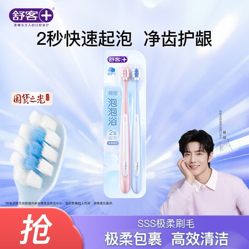 舒客牙刷护龈清洁  超软毛护龈小刷头成人牙刷  任选8件 密泡牙刷（粉蓝色） 2支