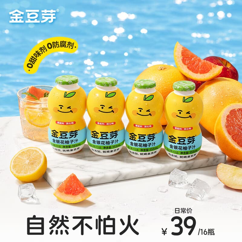 金豆芽儿童金银花柚子汁155ml*16瓶夏天孩子饮料宝宝果汁西柚汁