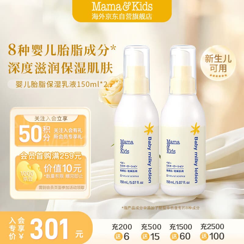 Mama&Kids婴儿保湿乳液宝宝护肤儿童补水润肤滋润面霜150ml*2