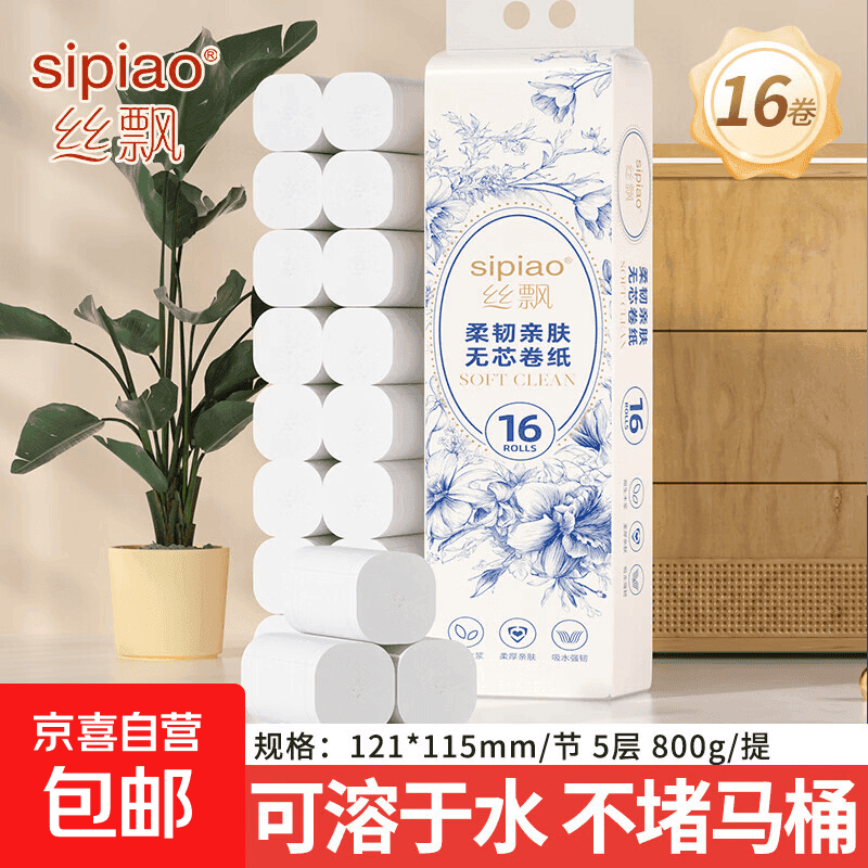 丝飘无芯卷纸【16卷/提】加厚5层卫生纸厕纸擦手卷纸宿舍用纸巾 5层 50g*16卷 1提装