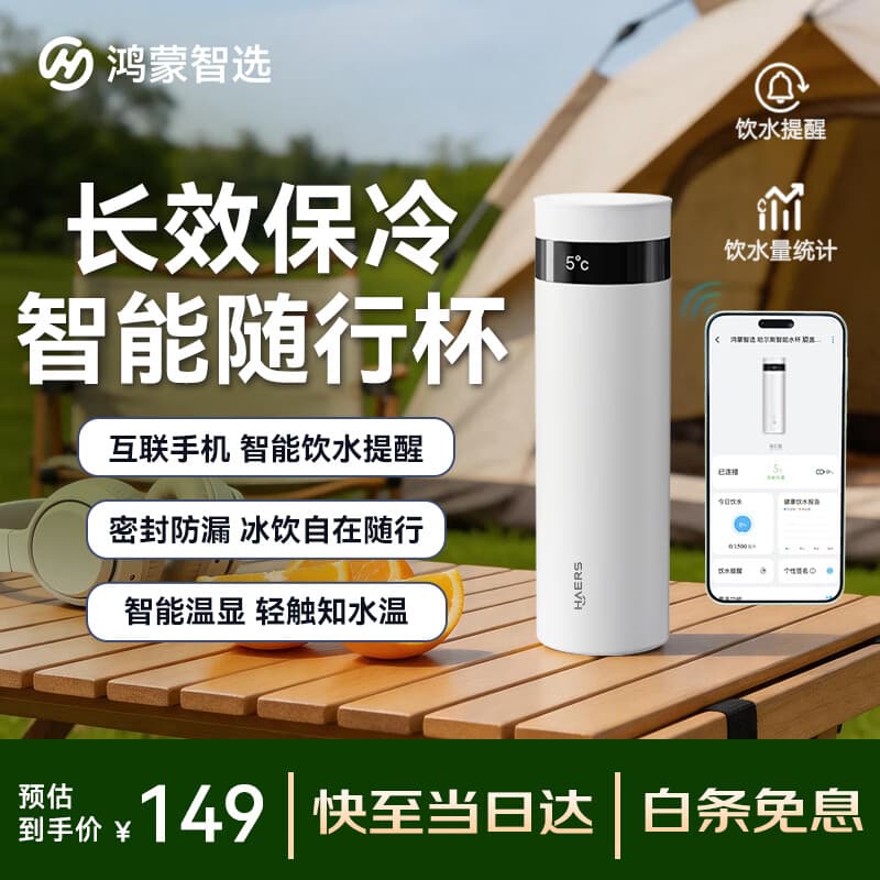 鸿蒙智选哈尔斯保温杯智能旋盖杯支持华为智慧生活男女士水杯礼物送老师