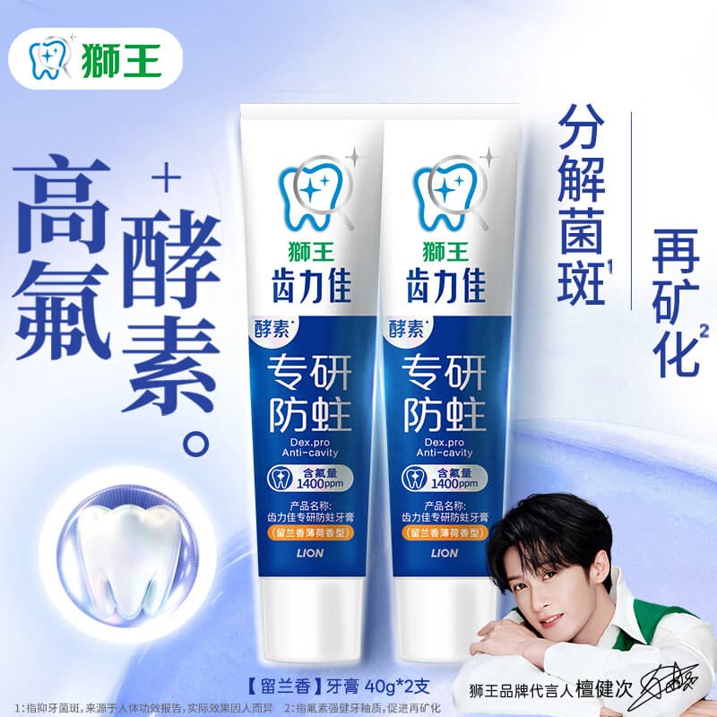 狮王【79元任选5件】狮王牙膏清新口气口腔护理家庭套装 留兰香40g*2