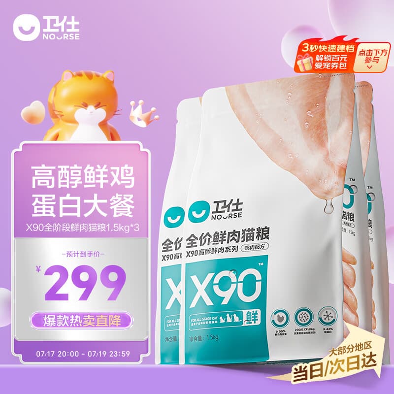 卫仕 全价鲜肉猫粮 90%鲜肉含量 添加益生菌成猫幼猫通用 鸡肉味4.5kg
