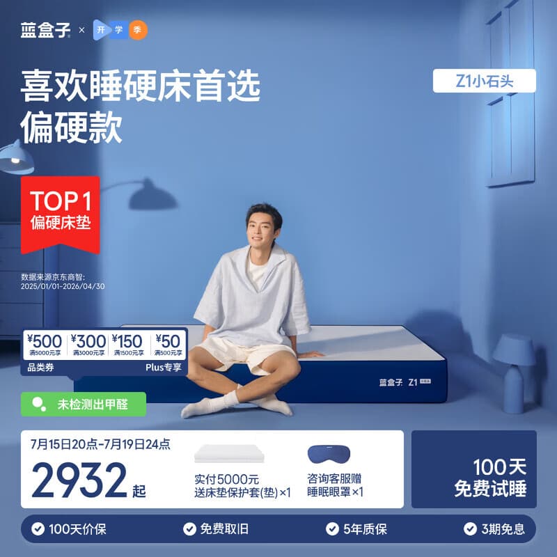 蓝盒子Z1经典款Z1小石头记忆棉独立弹簧床垫双人酒店厚席梦思线下同款 Z1小石头【偏硬】 1800mm*2000mm