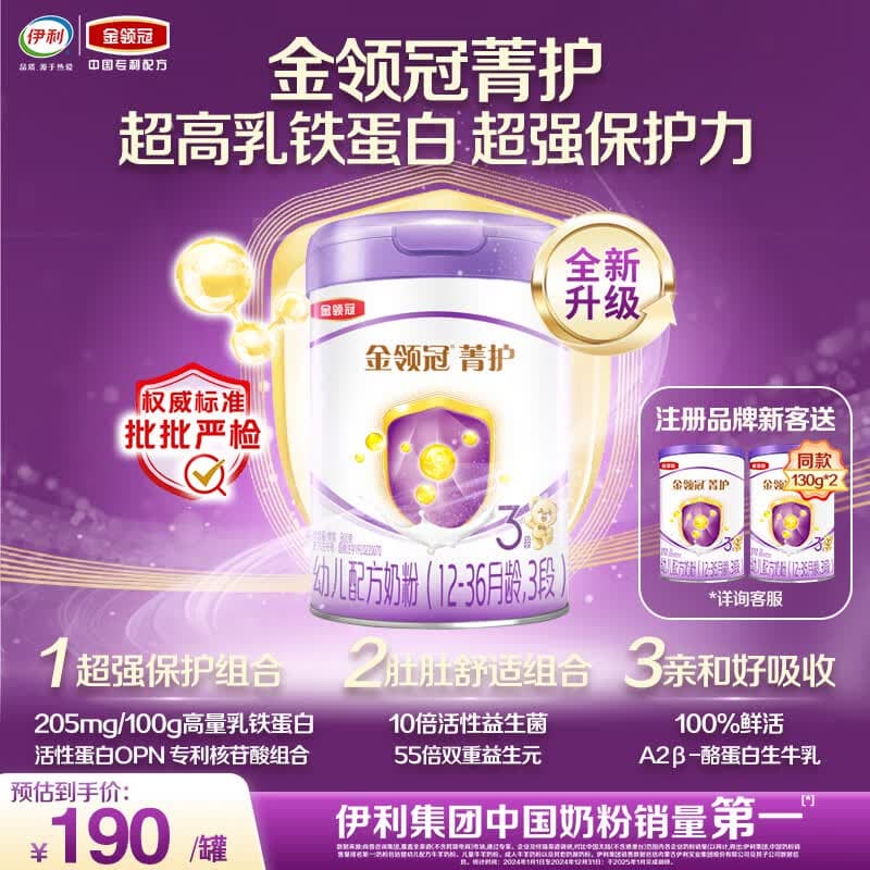 伊利金领冠菁护幼儿奶粉3段12-36月800g*1罐 A2β-酪蛋白高量乳铁蛋白