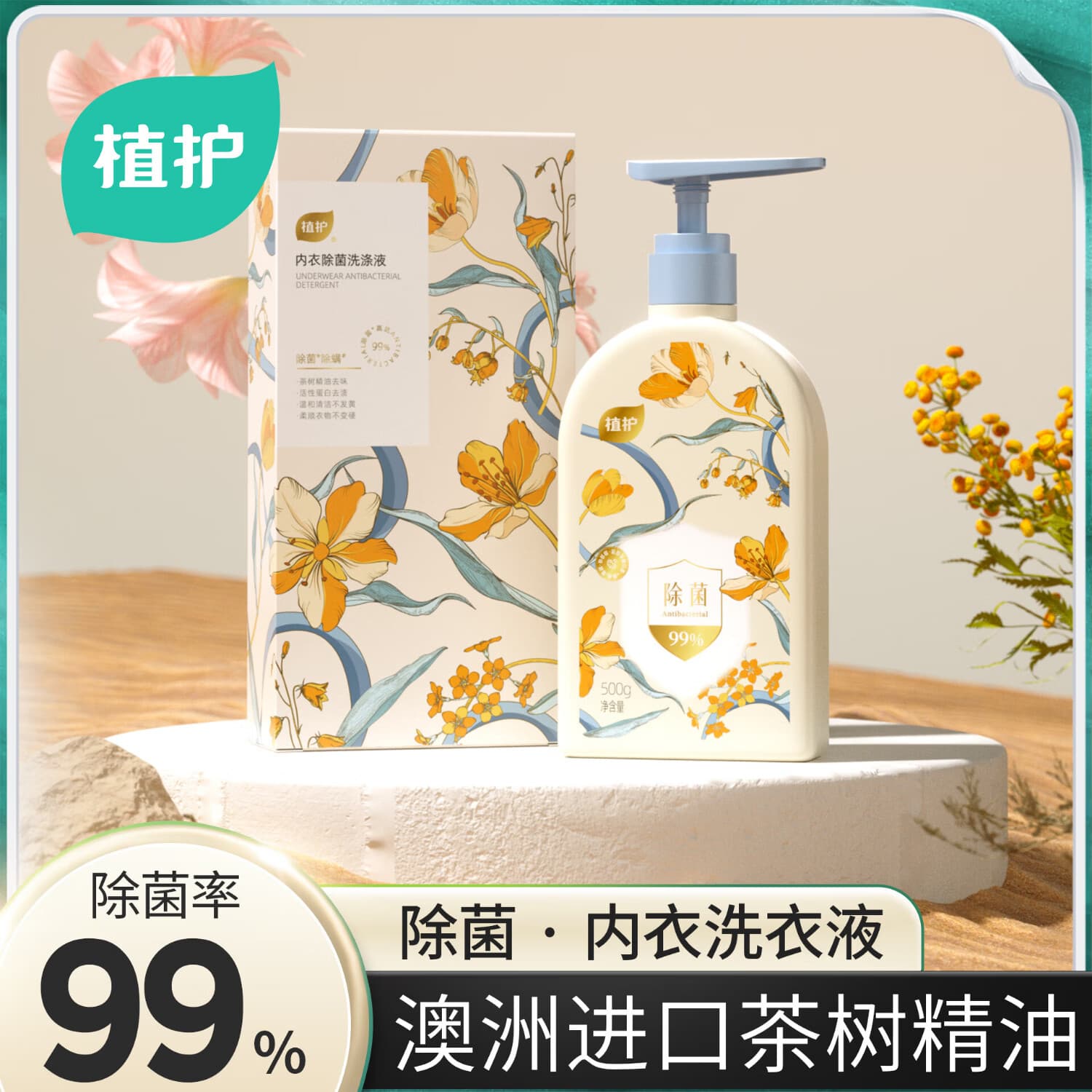 植护内衣清洗液除菌除螨内裤清洗剂污渍清香洗衣液 500g*1瓶【二代升级款去黄去血污】