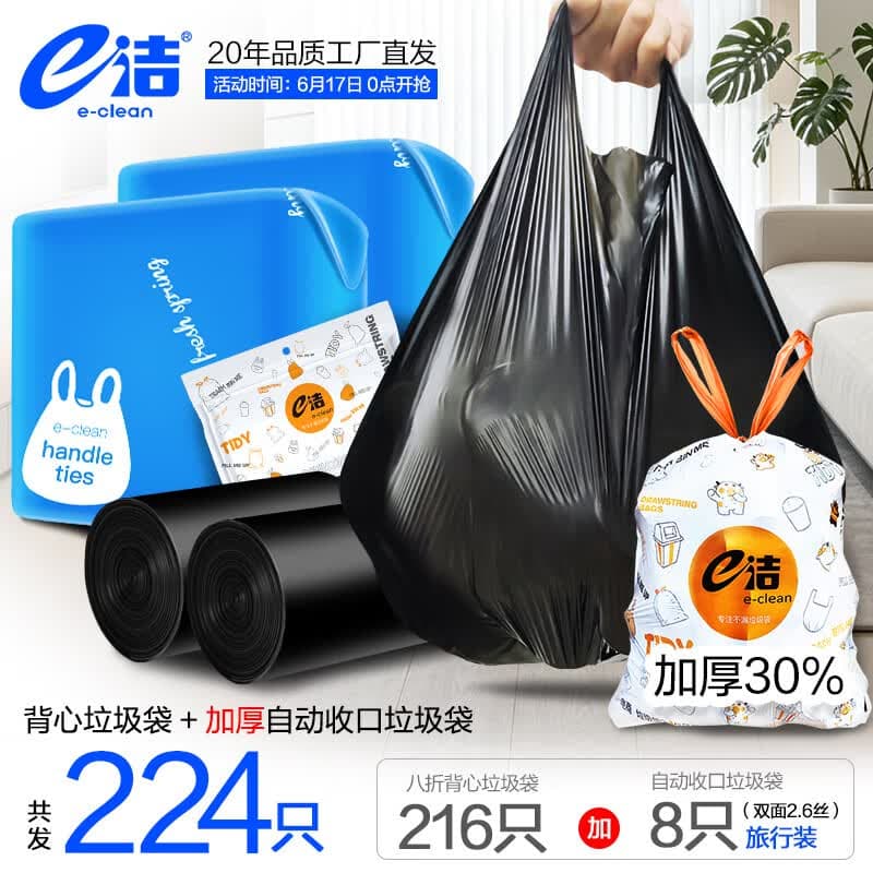 e洁自动收口垃圾袋免撕加厚时尚斑马纹 216只10L 国标易撕背心45x59cm送旅行装8只