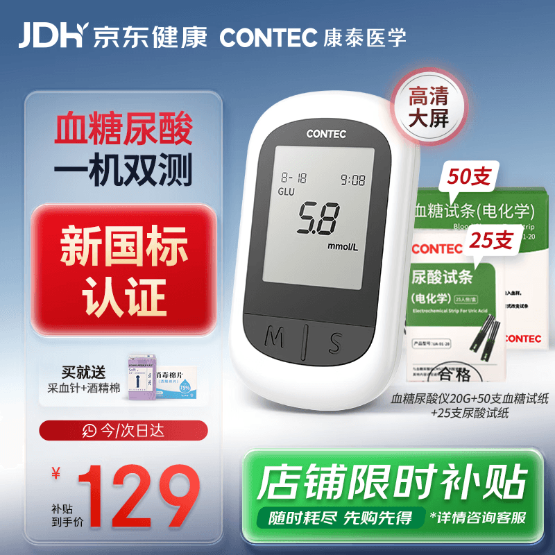 CONTEC康泰20G血糖尿酸仪医用级家用一机双测测试仪检测仪75试纸套装