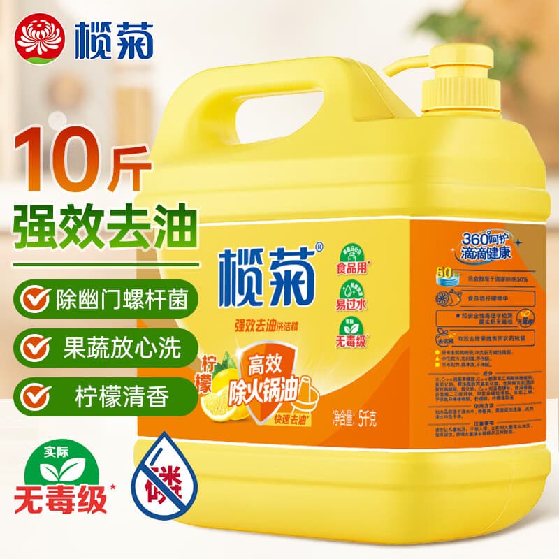 榄菊洗洁精大桶5kg 菊之语柠檬去油果蔬清洗剂餐具食品用级别洗涤灵
