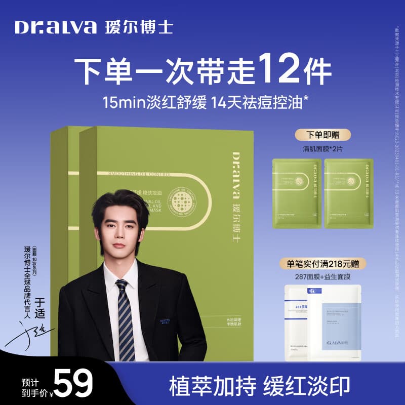 瑷尔博士面膜祛痘面膜保湿舒缓控油祛痘护肤品生日礼物送男女生 【低至4.9/片】祛痘面膜到手12片