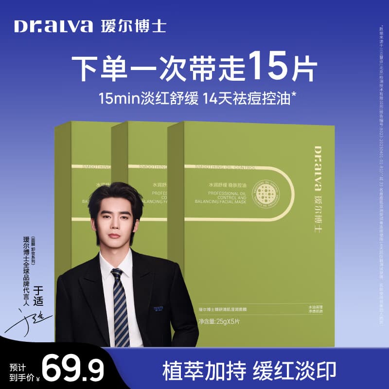瑷尔博士面膜祛痘面膜保湿舒缓控油祛痘护肤品生日礼物送女生 【低至4.66/片】祛痘面膜到手15片
