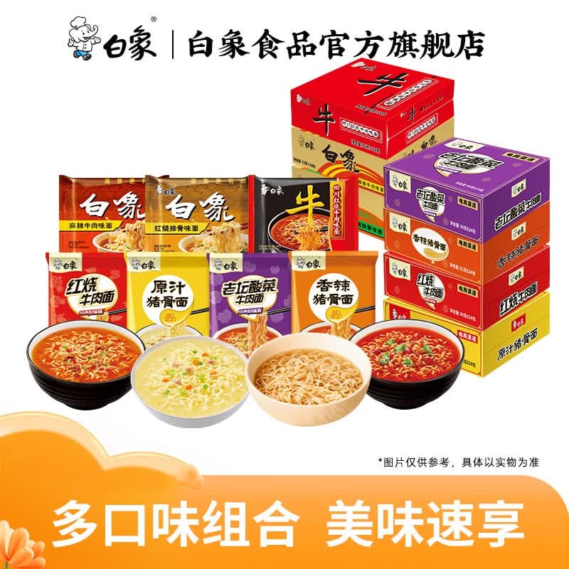白象精炖大骨面 方便面 速食方便面泡面袋装 7口味组合共24袋整箱