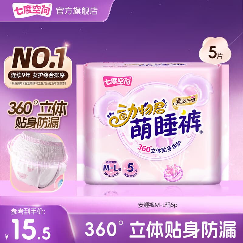 七度空间动物君萌睡裤安睡裤女超长甜睡量多安心裤裤型卫生巾 M-L码 5条 80-110斤