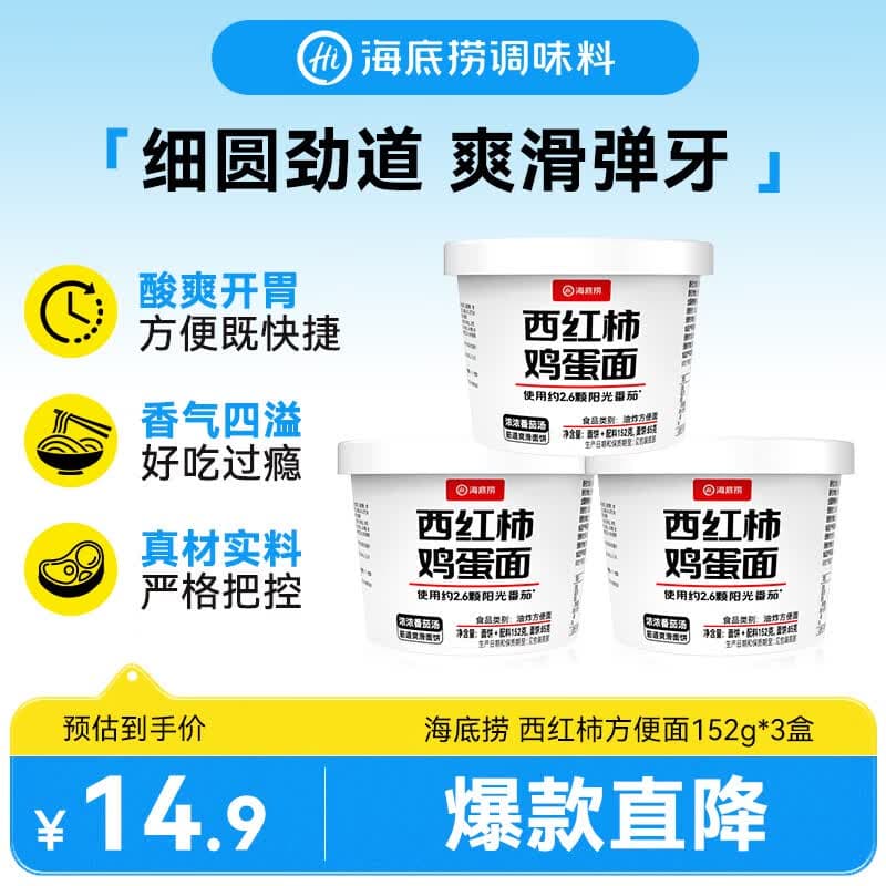 海底捞西红柿鸡蛋面方便面冲泡速食学生夜宵免煮泡面桶装152g*3