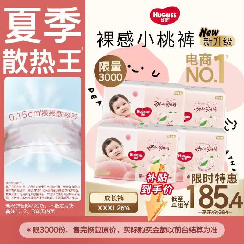 好奇（Huggies）铂金装小桃裤成长裤XXXL26片*4包(17kg以上)【夏季散热王】