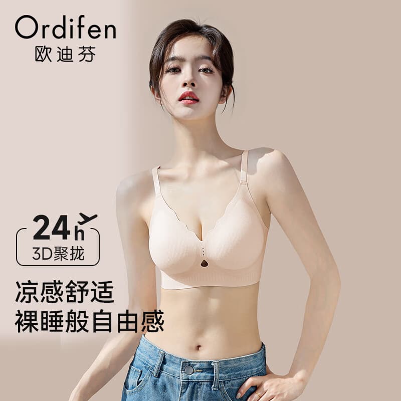 欧迪芬（Ordifen）无痕内衣女透气亲肤聚拢侧收防下垂软支撑无钢圈文胸罩 粉肤 XL 【建议120-135斤38/85ABC】