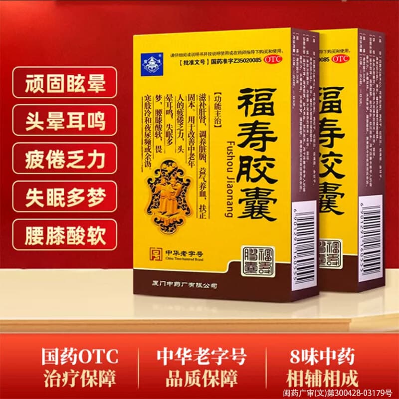 [鼎炉]福寿胶囊 0.35g*12粒 2盒装 鼎炉 福寿胶囊0.35g*12粒/盒 改善头晕耳鸣失眠多梦眩晕 滋补肝肾TY 活动装 告别头晕