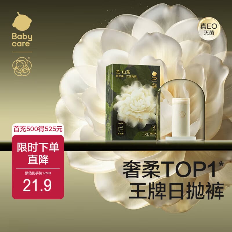 babycare【安心灭菌】山茶花一次性内裤女士孕产妇免洗日抛裤待产出差旅行 山茶新生柔4条装 L
