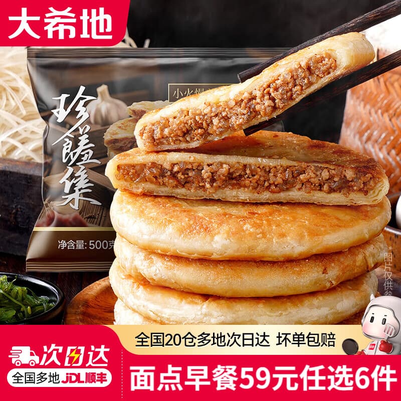 大希地【59元任选6件】烧麦牛肉馅饼锅盔小笼包馒头早餐半成品速冻食品 牛肉馅饼500g