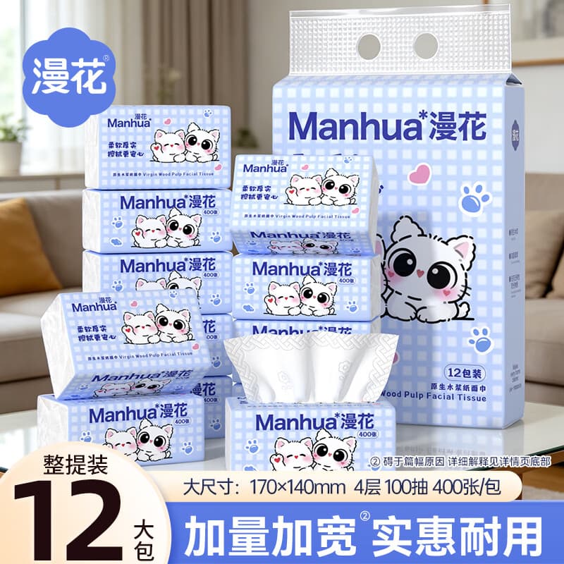 漫花喵语卡通纸巾抽纸4层400张*12包整箱批发实惠装餐巾纸擦手卫生纸