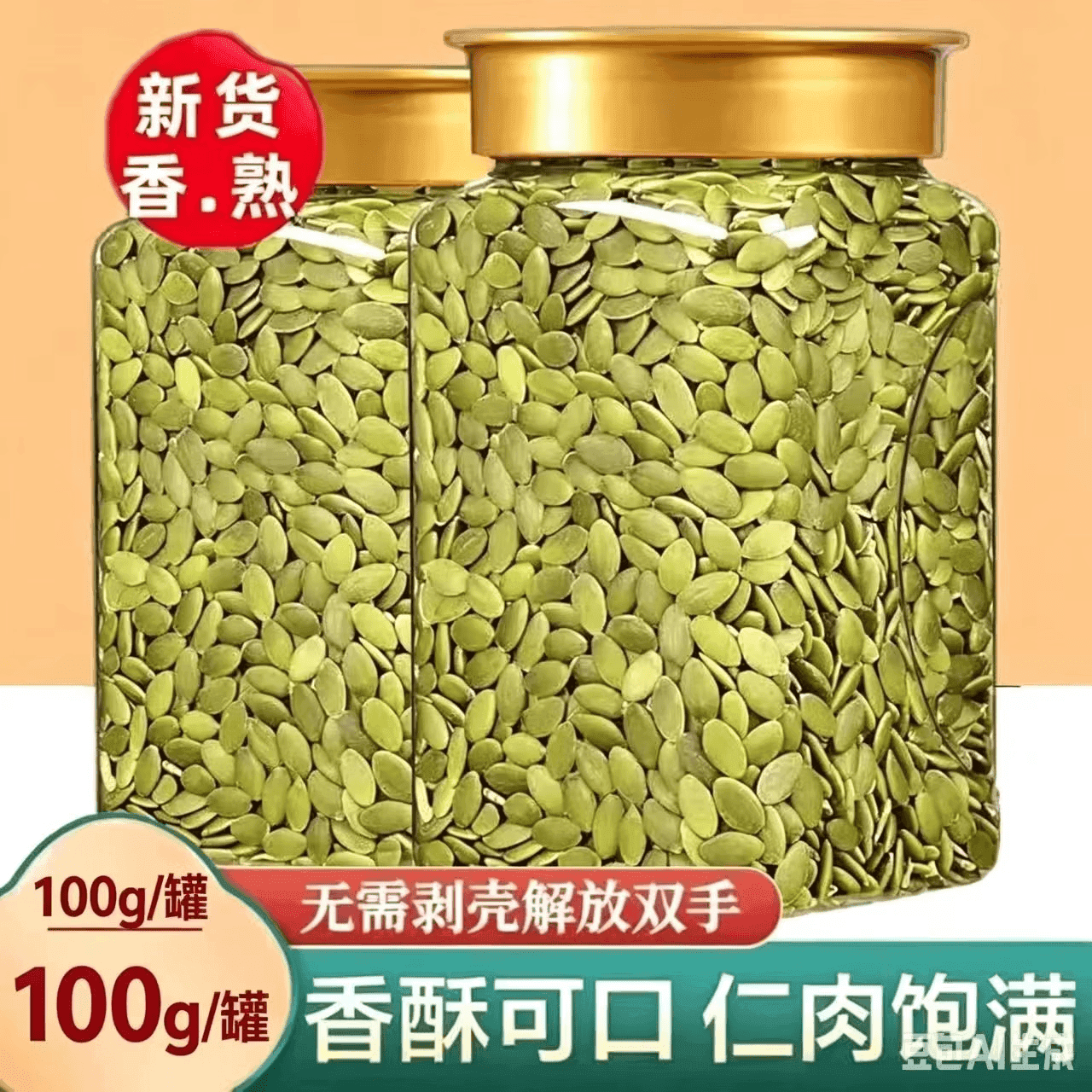 【拍一发八】新疆阿勒泰大颗粒原味南瓜子仁零食素食礼包TZ 【买一发八】新疆南瓜子仁8大罐