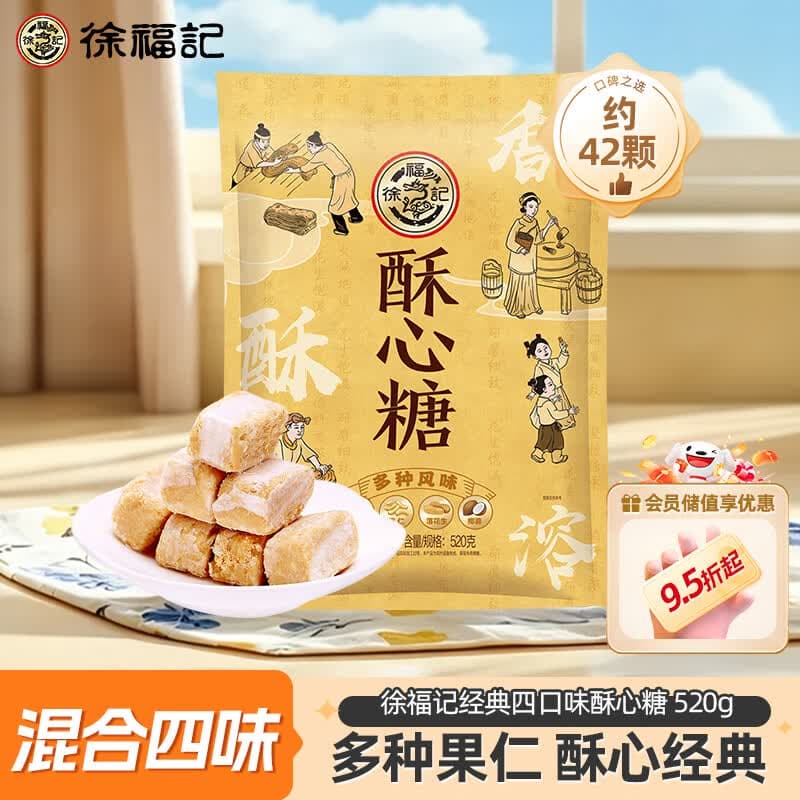 徐福记酥心糖520g(约42颗）结婚喜糖散装糖果 儿童解馋 休闲零食
