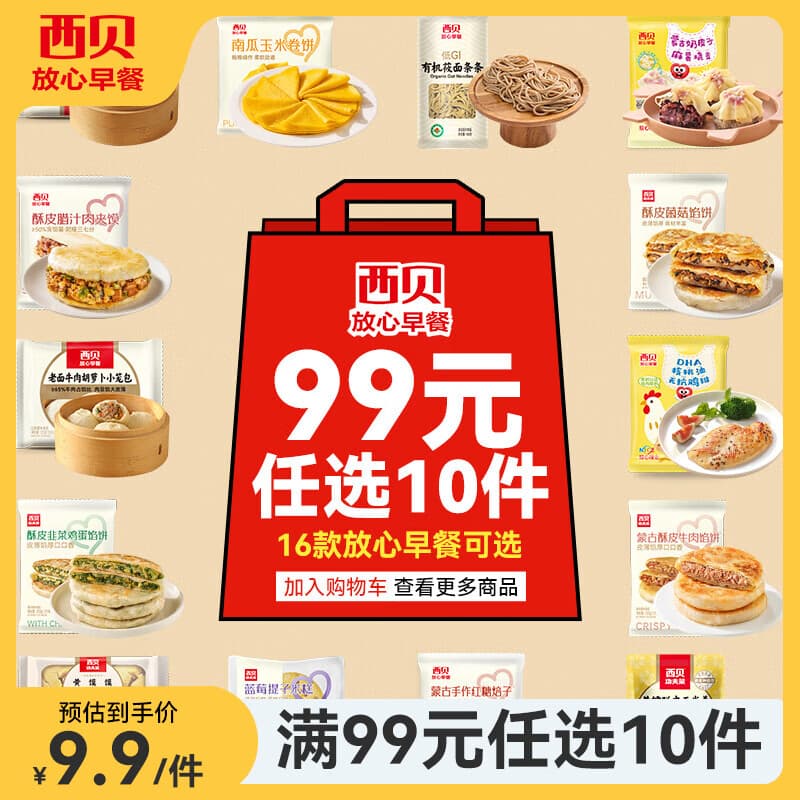 西贝莜面村【99元10件】牛肉馅饼包子纸皮烧麦黄馍馍儿童早餐杂粮生鲜 杂粮纸皮烧麦240g（4个）