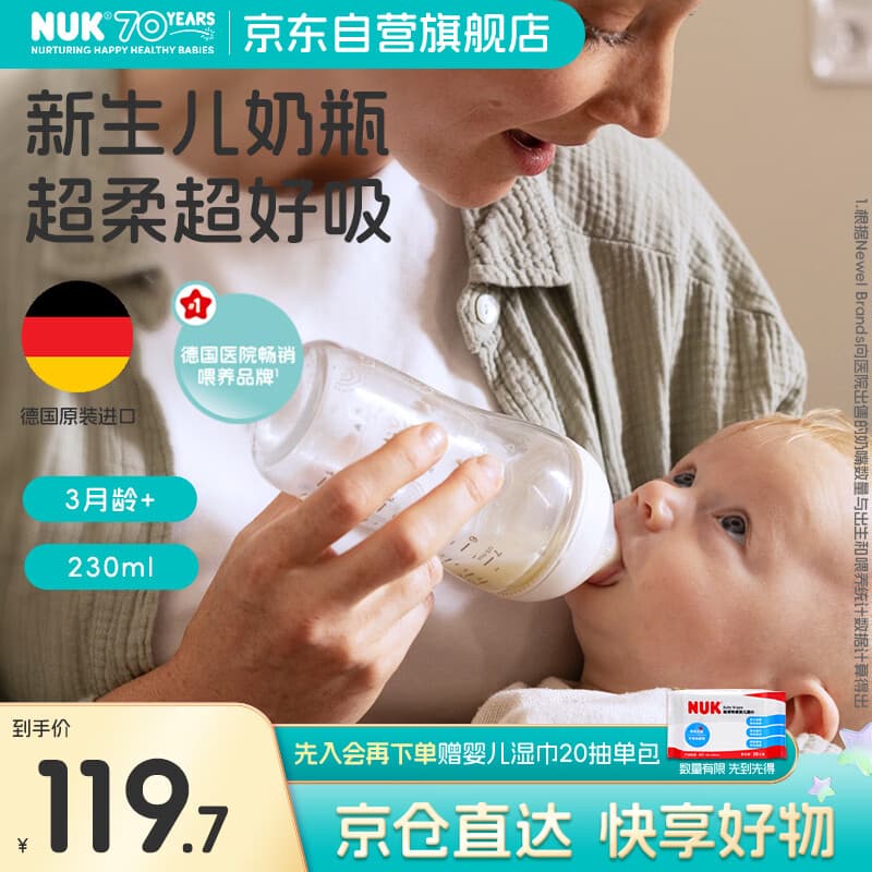 NUK进口PerfectMatch玻璃奶瓶 防呛防胀气230ml带3月龄以上奶嘴