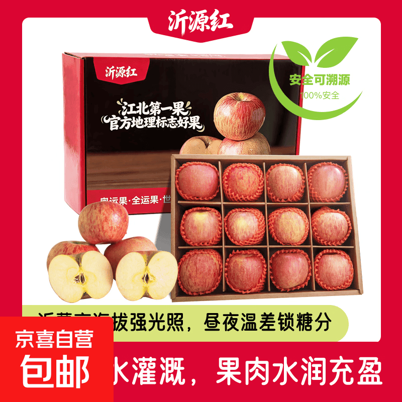 山东苹果 红富士 沂源红酥脆可口 香甜多汁 带箱9斤（特大果85mm+  净重8斤）
