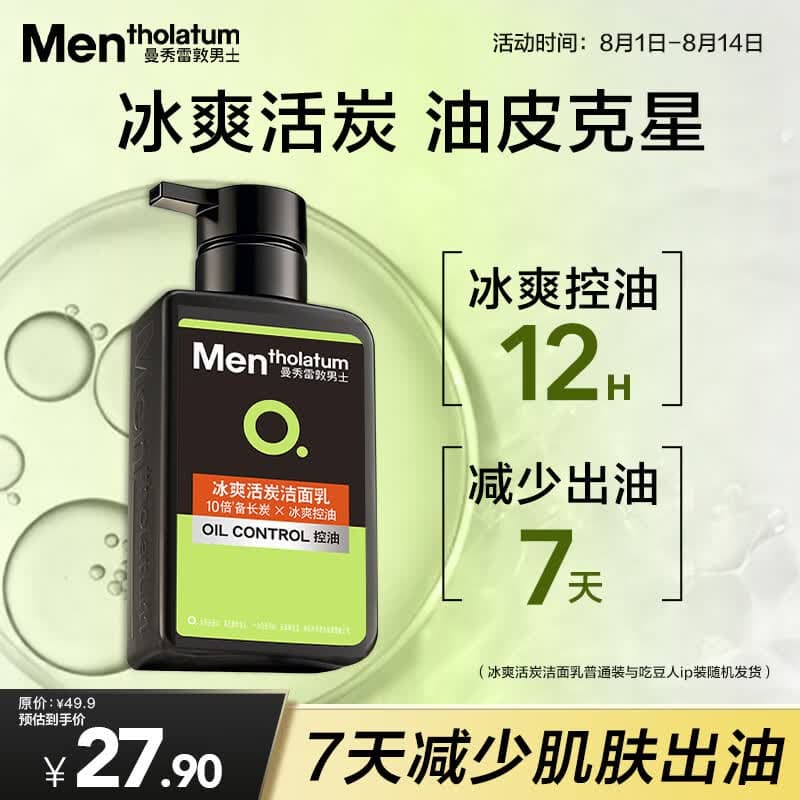 曼秀雷敦男士专用冰爽活炭洗面奶150ml 深层清洁去黑头控油洁面乳男生礼物