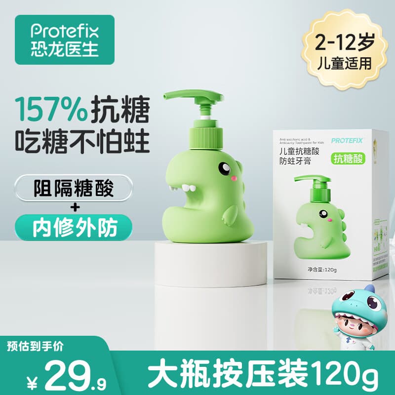恐龙医生（PROTEFIX）儿童牙膏抗糖防蛀2-3-6-12岁含氟固齿换牙期宝宝牙膏草莓味120g