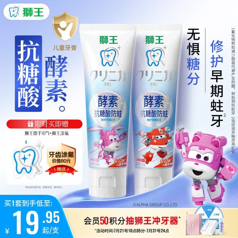 狮王(lion)齿力佳酵素抗糖儿童牙膏含氟6-12岁2支120g草莓+蜜桃