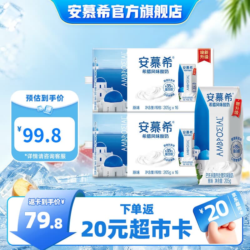 安慕希伊利希腊风味经典原味酸奶整箱常温牛奶乳品 6-7月产 原味205gx16盒x2箱