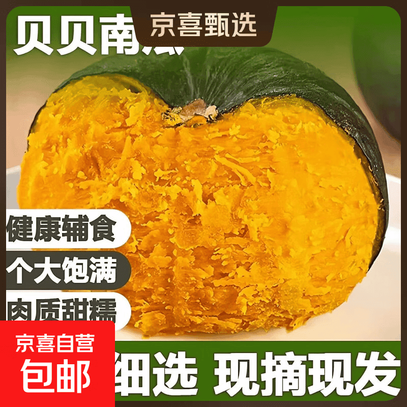 正宗贝贝南瓜板栗味速发老南瓜香甜软糯孕妇小宝宝婴儿辅食新鲜糯 带箱 2斤