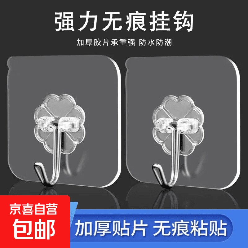 家具配件免打孔透明挂钩多功能家用墙上无痕粘钩家具配件 透明挂钩2个