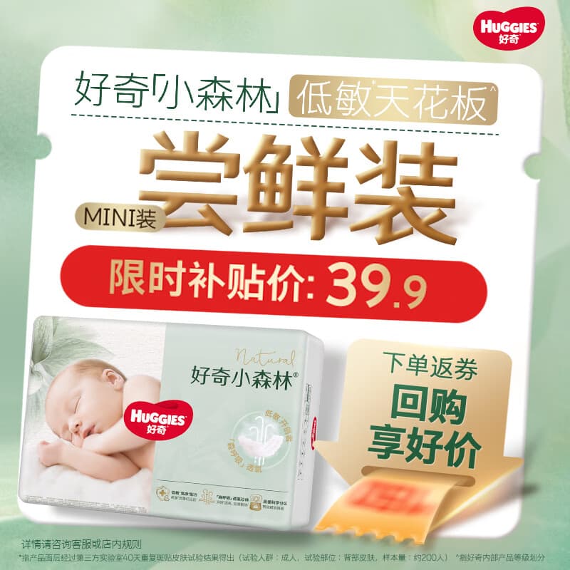 好奇（Huggies）好奇小森林纸尿裤M22片(6-11kg)尿不湿心钻【低敏天花板】