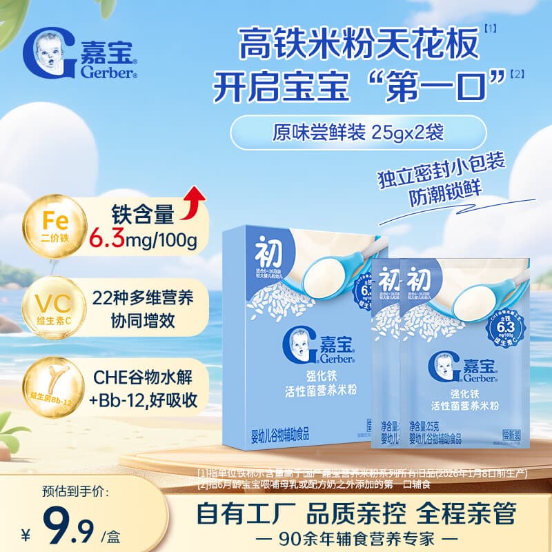 嘉宝（GERBER）原味高铁米粉50g加铁加维C婴幼儿宝宝辅食米糊6月龄+